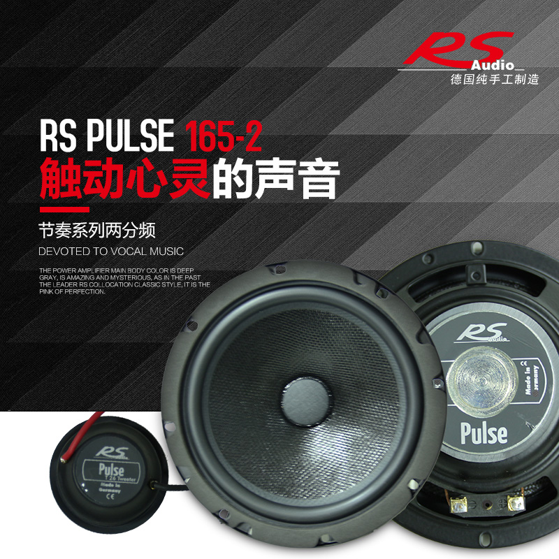 德国RS Pulse 165-2节奏两分频扬声